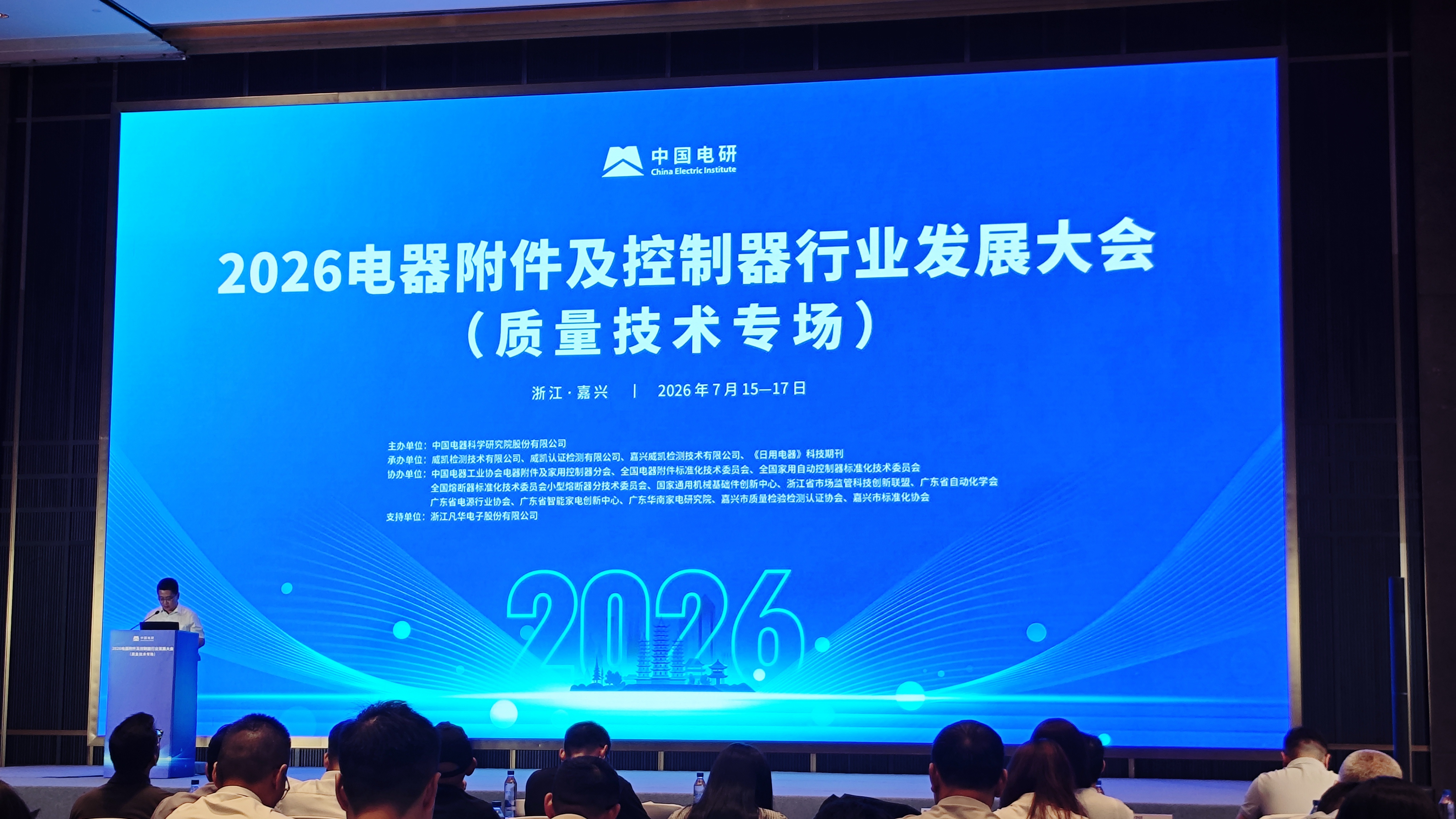 الدخول في مؤتمر تطوير صناعة الملحقات الكهربائية وأجهزة التحكم لعام 2026 - استكشاف الممارسة المعيارية للتصنيع الذكي لشركة Fanhar Electronics
